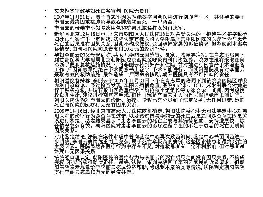 医疗事故处理条例（精美医学课件）.ppt_第2页