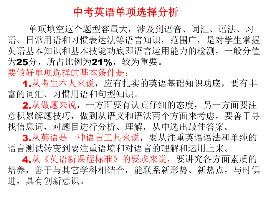 史上最全中考英语单项选择练习题课件(有答案200张).pptx_第2页