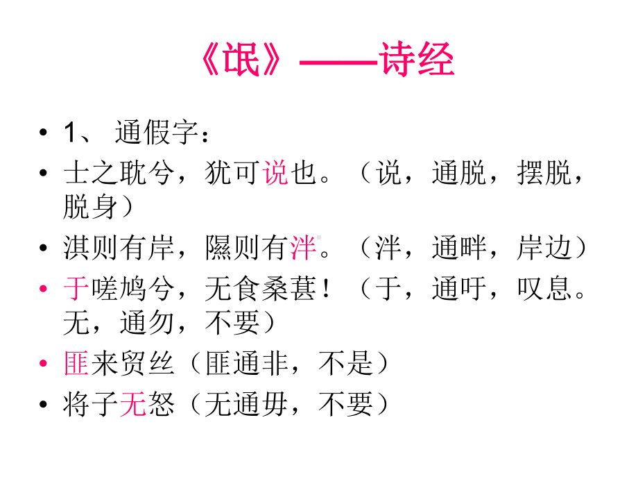 必修二文言文知识总结课件.ppt_第2页