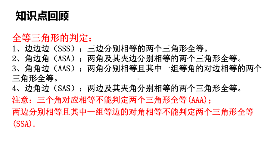 北师大版七年级数学下册第-四章-三角形-全等三角形的基本模型-(25)课件.ppt_第2页