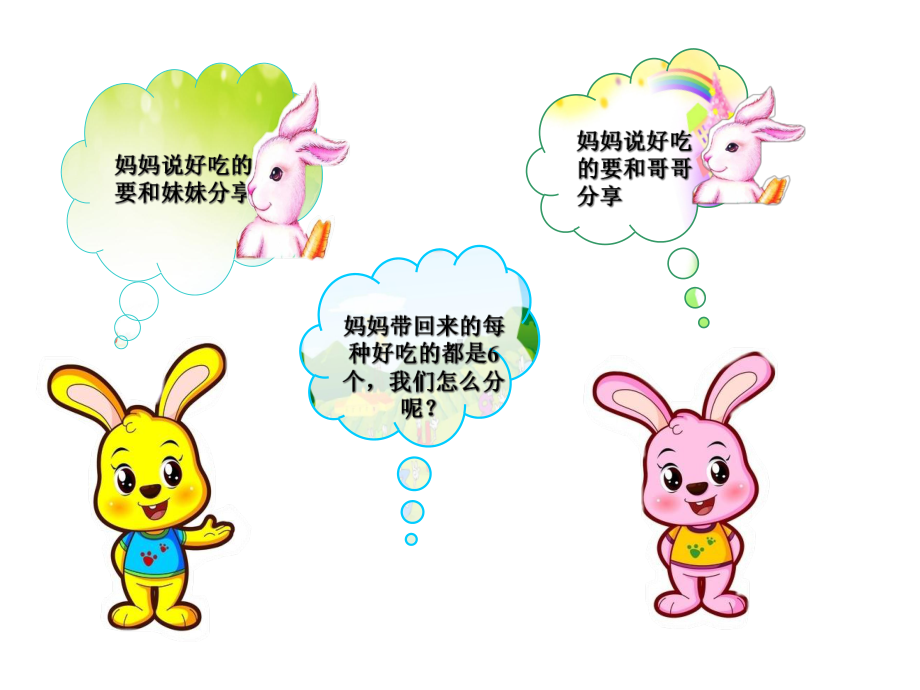 幼儿园大班数学《6的分解组成》课件.ppt_第3页