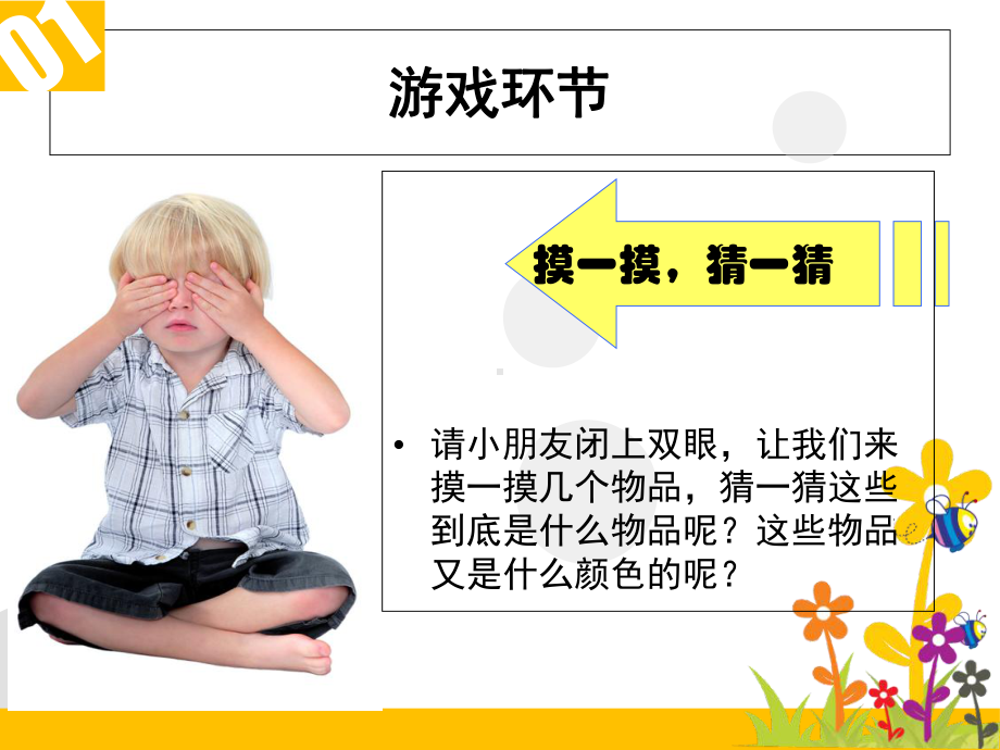 新城幼儿园安全《保护我们的大眼睛》课件.ppt_第2页