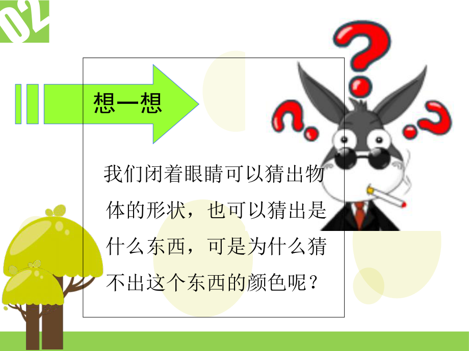 新城幼儿园安全《保护我们的大眼睛》课件.ppt_第3页