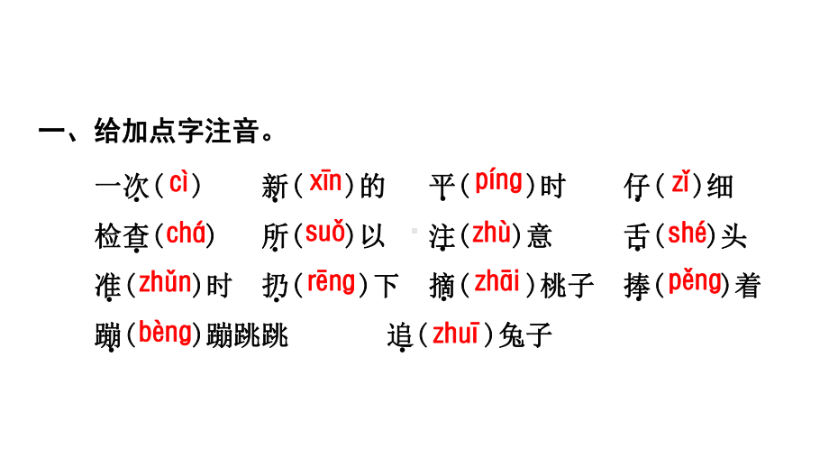 教育部统编版一年级语文下册一年级下册语文课件-第7单元复习(-)(共15张).ppt_第2页