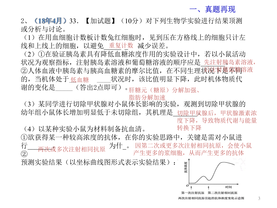 浙江高考生物之从选考33题识实验探究(共22张)课件.ppt_第3页