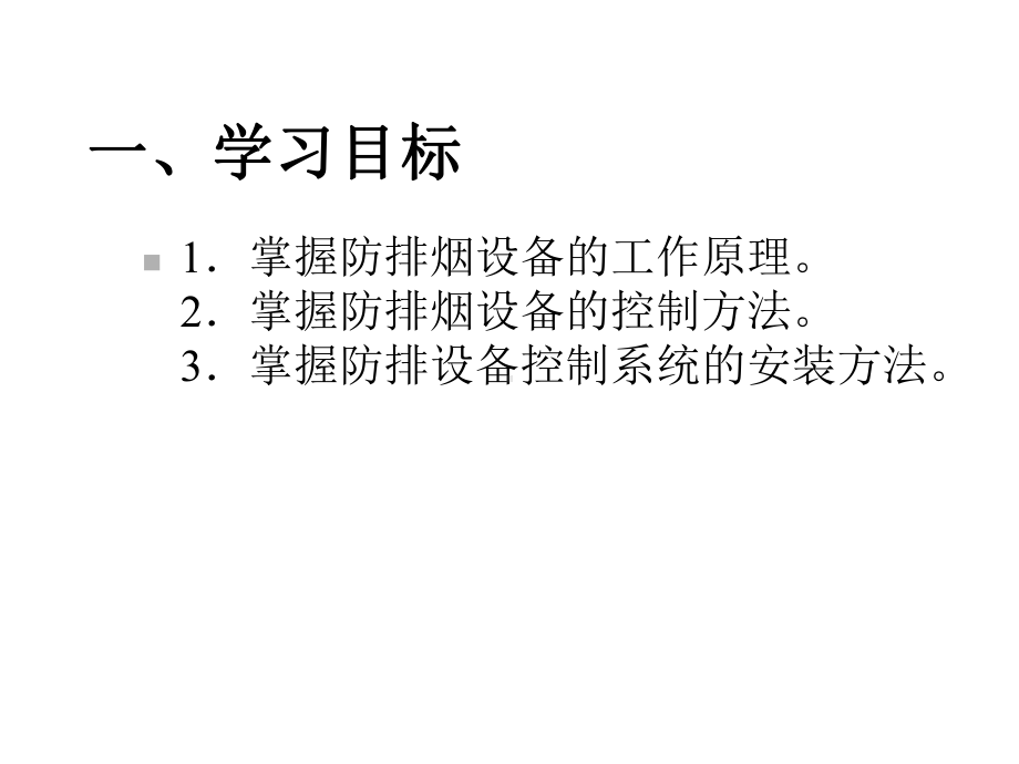 消防报警及联动控制系统安装与维护课件-项目11-12.ppt_第3页