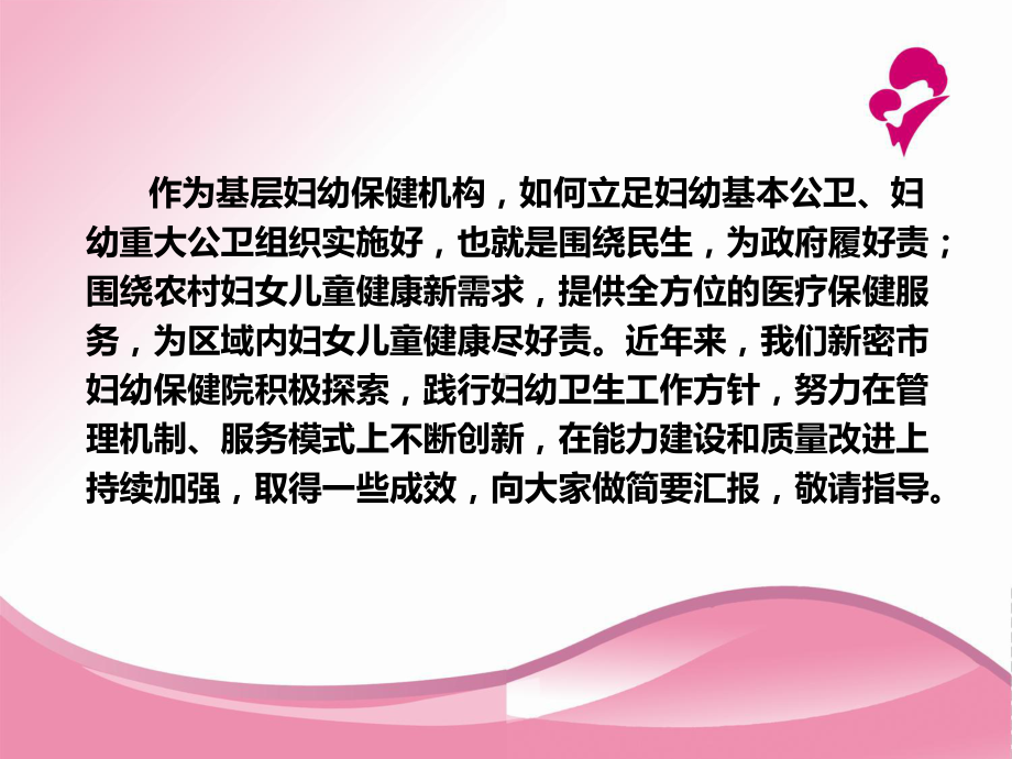 妇幼保健院业务发展思路汇报-课件.ppt_第2页