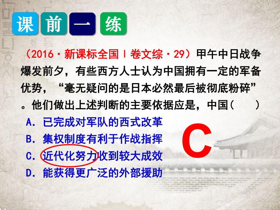 岳麓书社版高中历史选修一416《综合探究：中、日近代改革比较-》课件(27张)(共27张).ppt_第2页