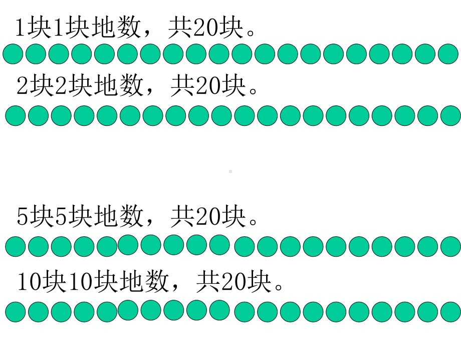 北师大版二年级上册《有多少块糖》课件.ppt_第3页