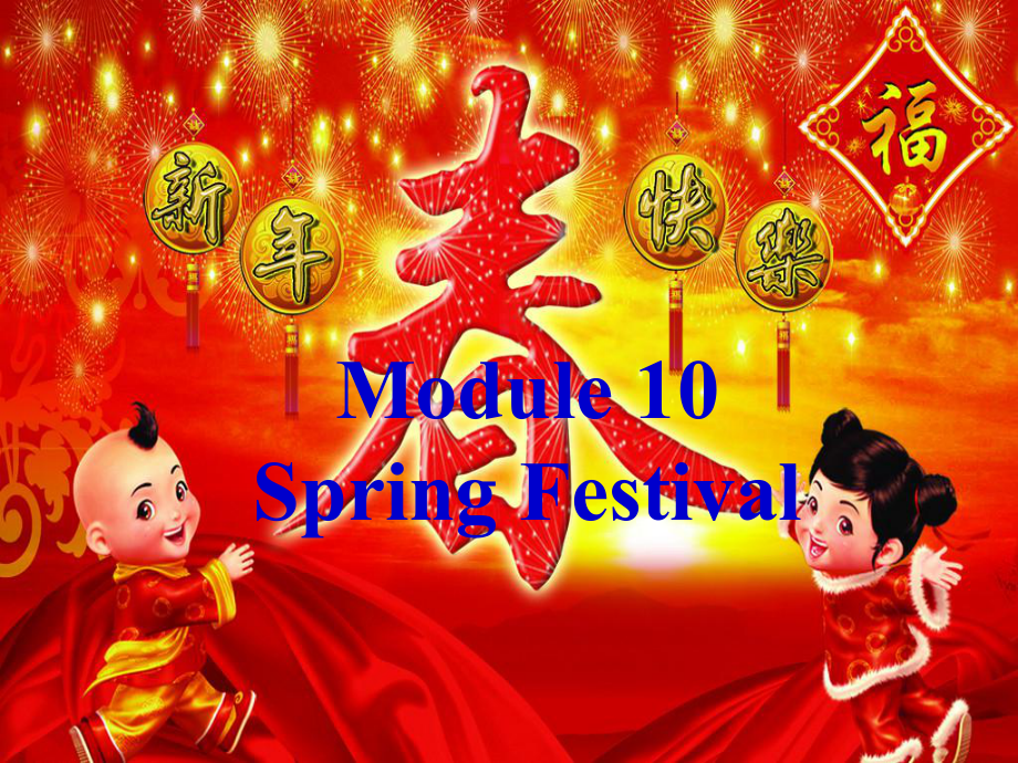 外研版七年级上册Module10-Spring-festival-Unit-1-课件(共27张).ppt--（课件中不含音视频）--（课件中不含音视频）_第3页