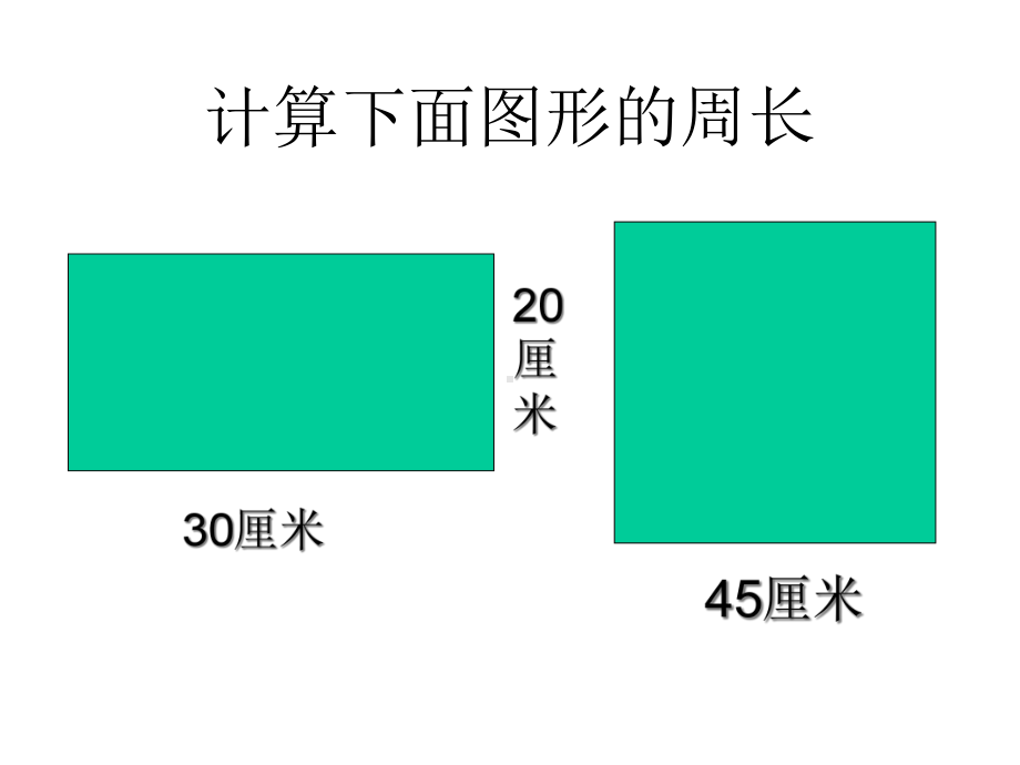 北师大六年级数学圆的周长课件.ppt_第3页