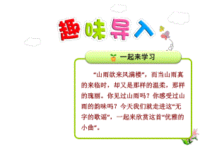 山雨(人教版六年级上册语文课件).ppt