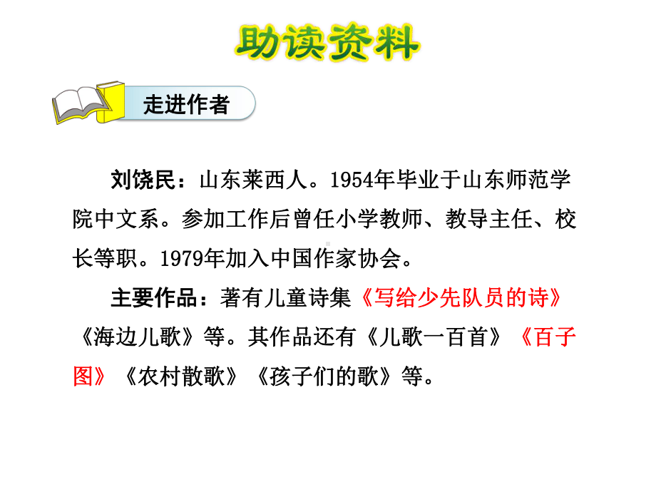 大海的歌课件4上冀教版.ppt_第3页