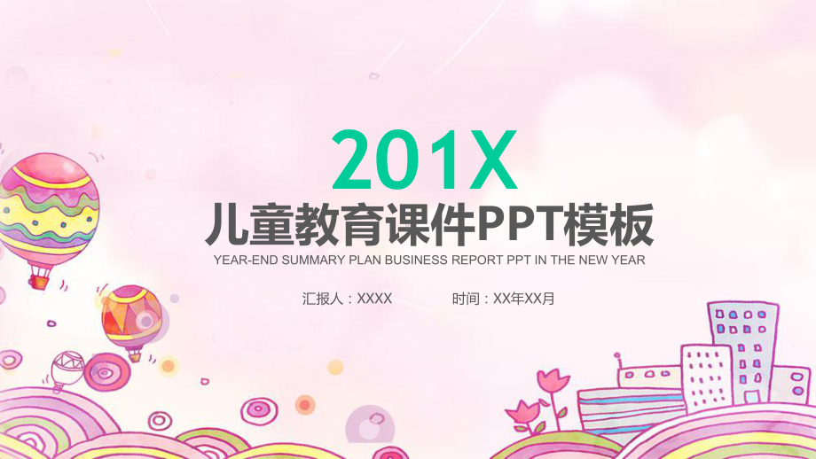 可爱儿童卡通教育课件模板.pptx_第1页