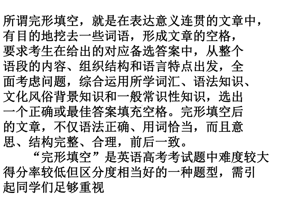 怎样做NMET完形填空题完形填空题的解题方法和技巧课件.pptx_第1页