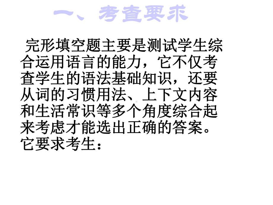 怎样做NMET完形填空题完形填空题的解题方法和技巧课件.pptx_第2页