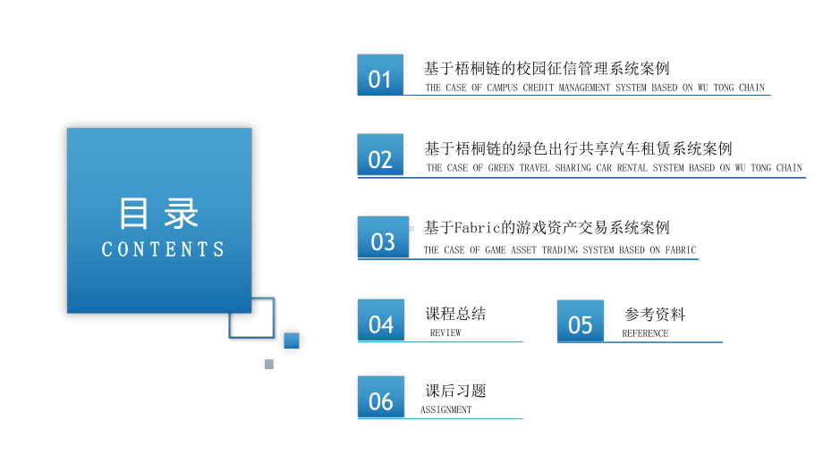 区块链技术原理与实践版课件第8章联盟链的应用案例.pptx_第2页