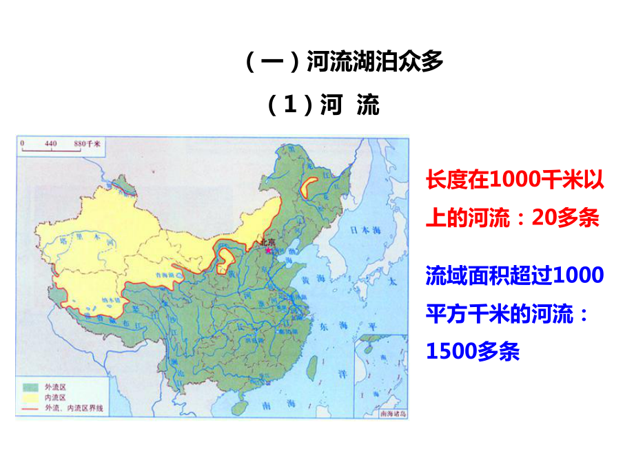 商务星球版初中地理八年级上册地理第二章第三节-河流和湖泊(第1课时)(课件).pptx_第2页