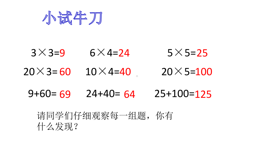 新人教版小学数学三年级下册《口算乘法》课件.ppt_第2页