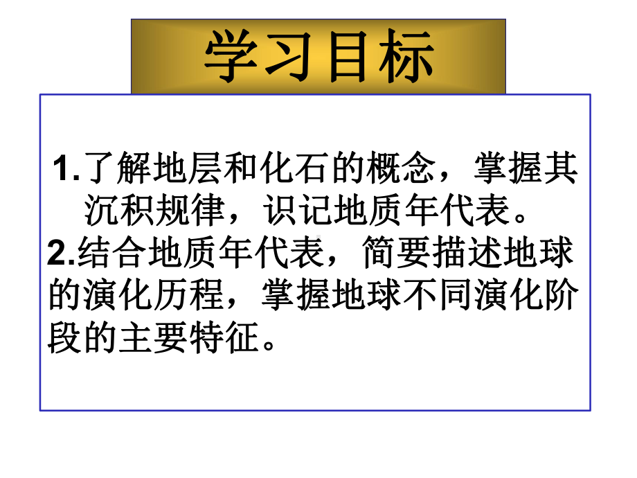 地球的形成与演变课件.ppt_第3页