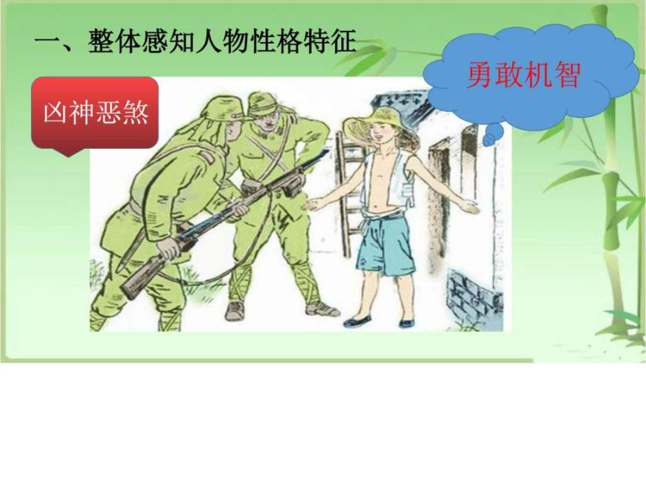 小兵张嘎夺抢记课件.pptx_第1页