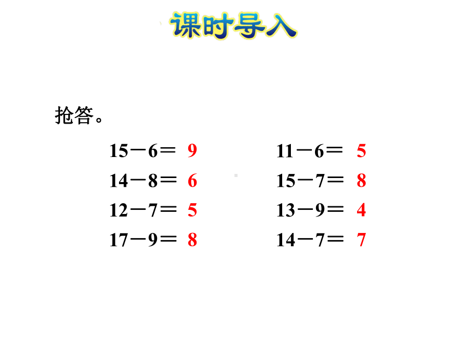 北师大版小学一年级数学下册《跳伞表演》优秀课件.ppt_第3页