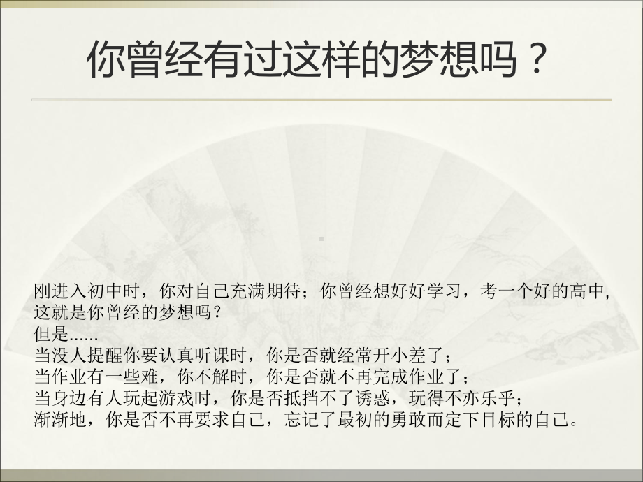 谈改变学做人—实验中学主题班会活动课ppt课件（共19张ppt）.ppt_第2页