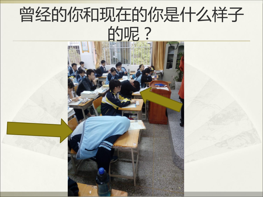 谈改变学做人—实验中学主题班会活动课ppt课件（共19张ppt）.ppt_第3页