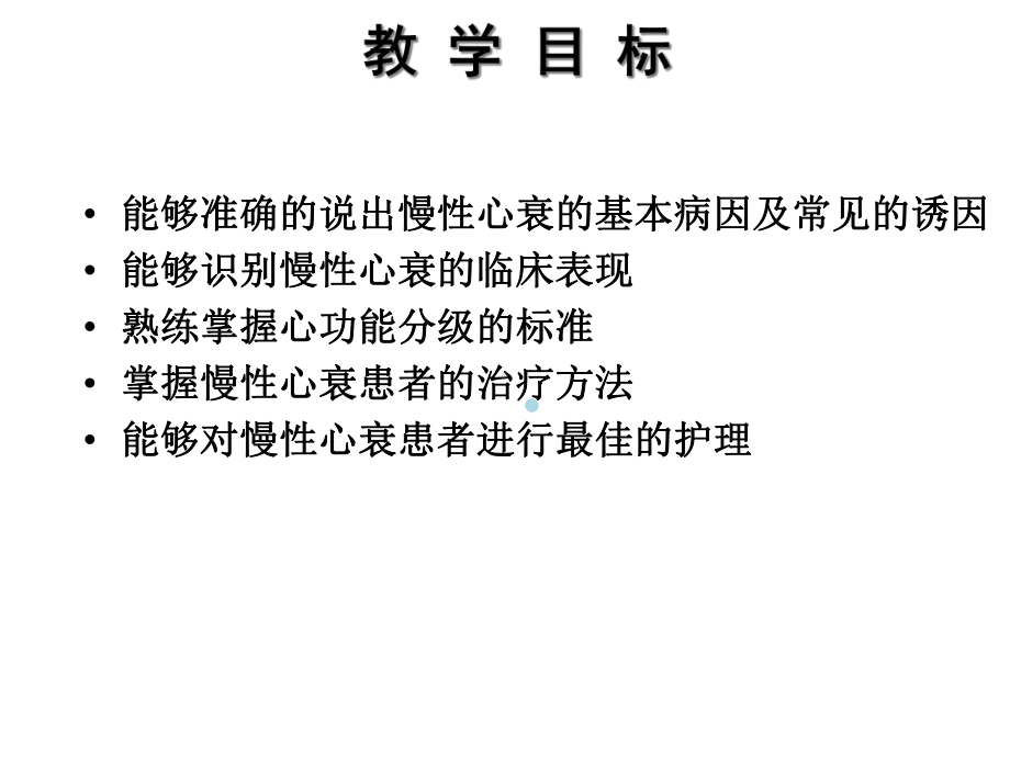 心力衰竭病人的护理课件.ppt_第3页