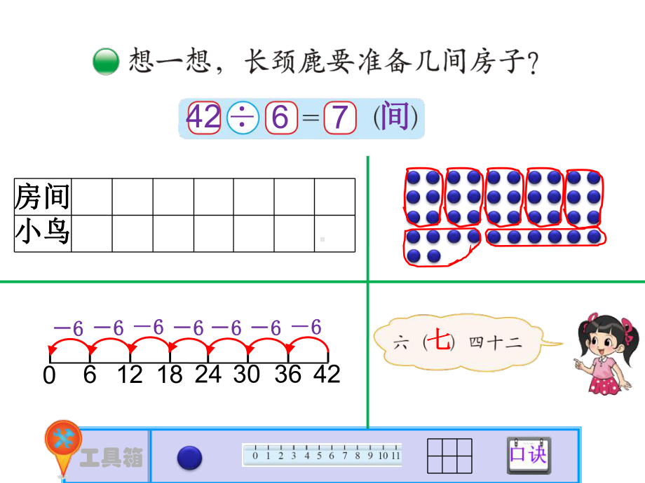 北师大版-二年级上册-第九单元-除法长颈鹿与小鸟课件.ppt_第3页