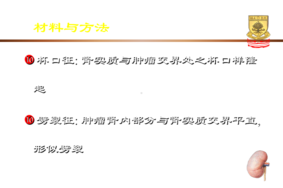 医学影像-杯口征、劈裂征-肾血管平滑肌脂肪瘤的鉴别征象课件.ppt_第3页