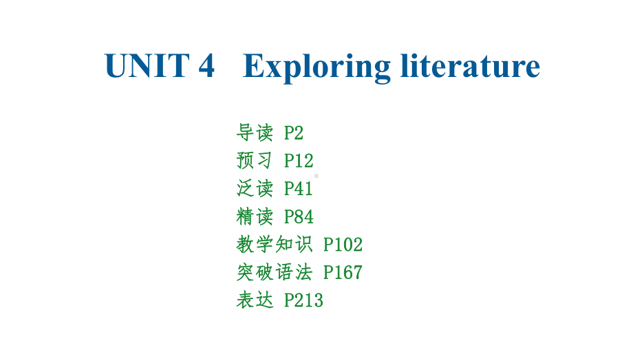 新教材-牛津译林版高中英语必修第二册-UNIT4-Exploring-literature-教学课件.ppt--（课件中不含音视频）_第1页