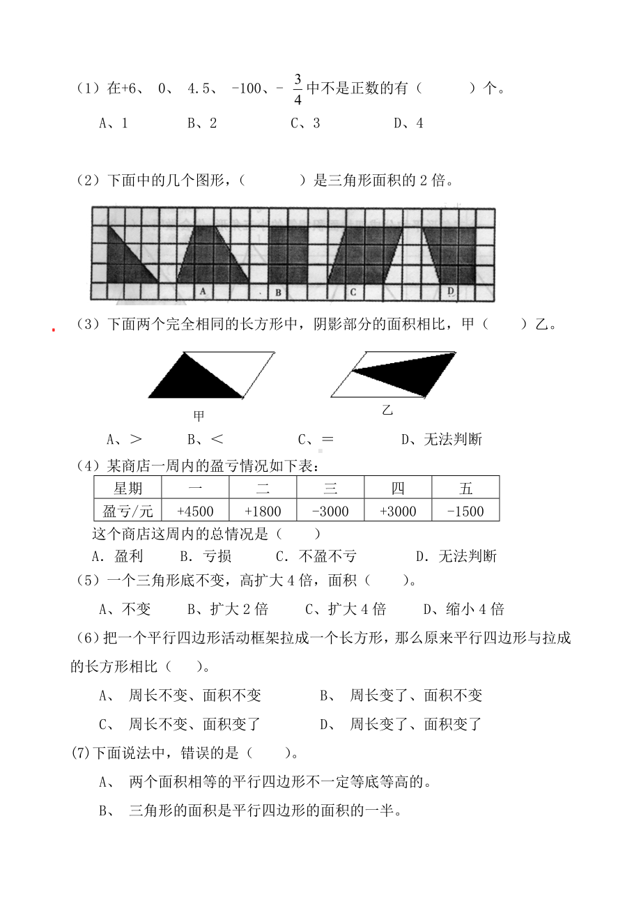 盐城市某小学苏教版五年级上册数学第一二单元练习卷.doc_第2页