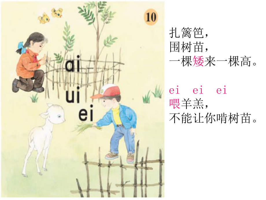 拼音教学课件-9ai-ei-ui课件-.ppt_第2页