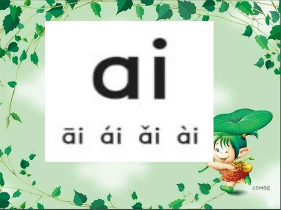 拼音教学课件-9ai-ei-ui课件-.ppt_第3页