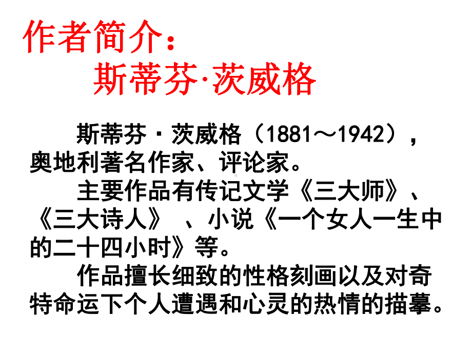 我从罗丹得到的启示课件.ppt_第2页