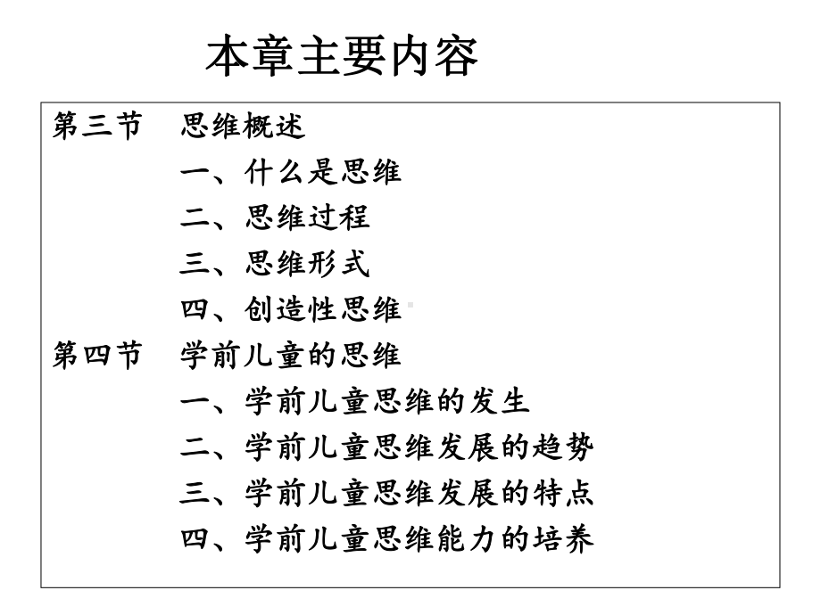 学前心理学-思维概念课件.ppt_第2页