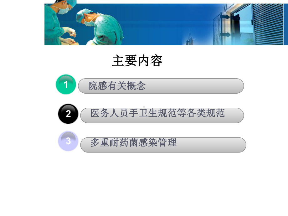 医院感染相关知识培训课件.pptx_第2页