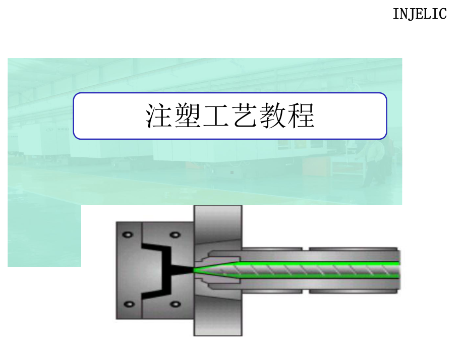 注塑产品常见缺陷及解决方法课件.ppt_第2页