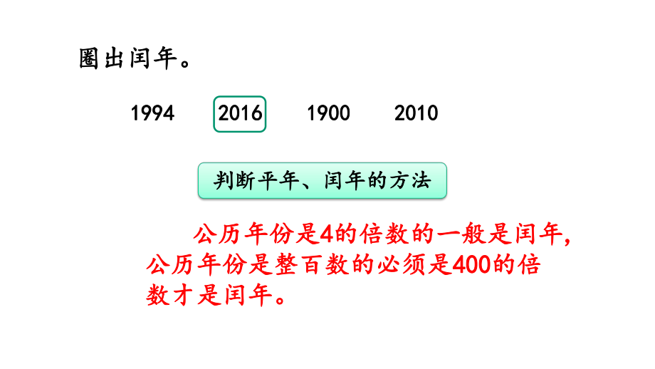 年月日练习十九人教三年级数学下册课件.pptx_第3页