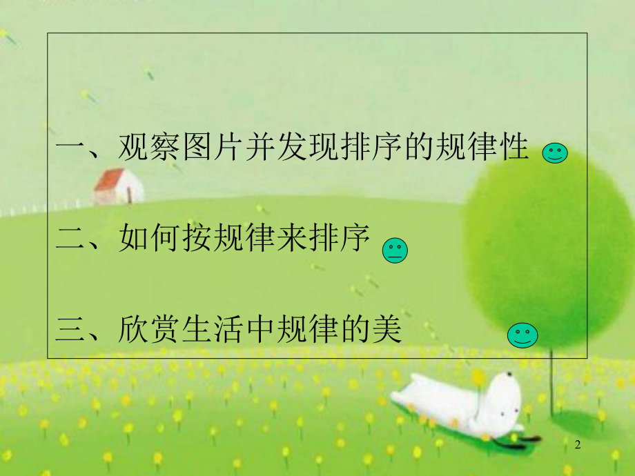 大班数学找规律-课件.ppt_第2页