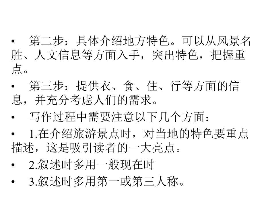 广东某中学英语高一人教版必修三Unit-5-Writing-(共20张)课件.pptx--（课件中不含音视频）_第3页