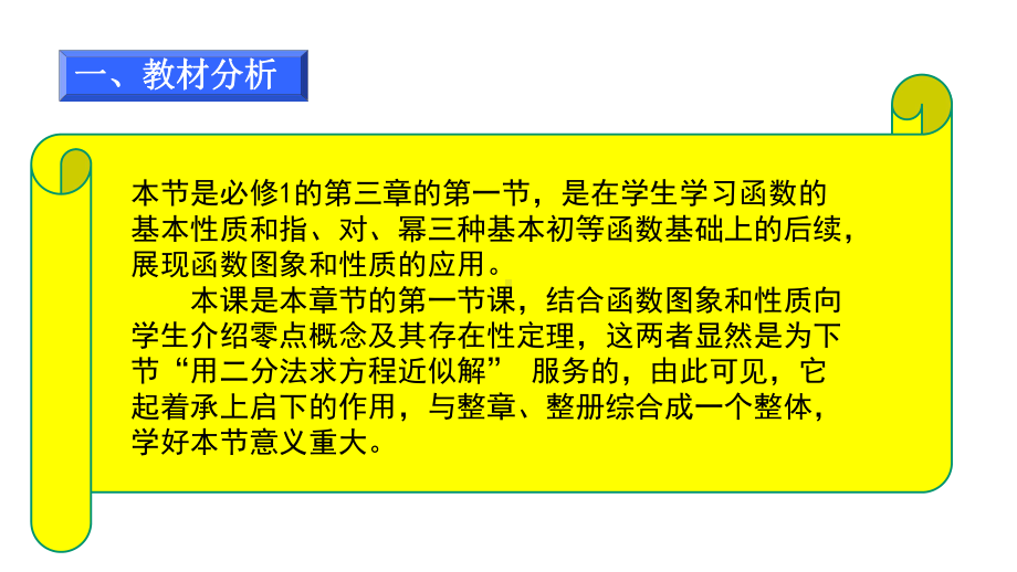 方程的根与函数的零点说课课件.pptx_第3页