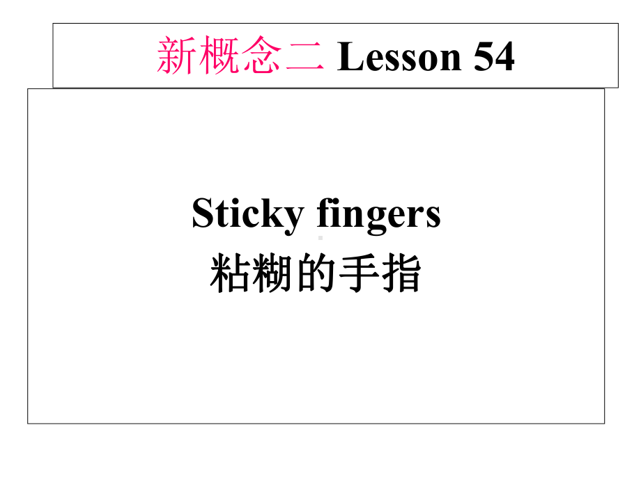 新概念英语第2册课件Lesson54(共45张).ppt--（课件中不含音视频）_第2页