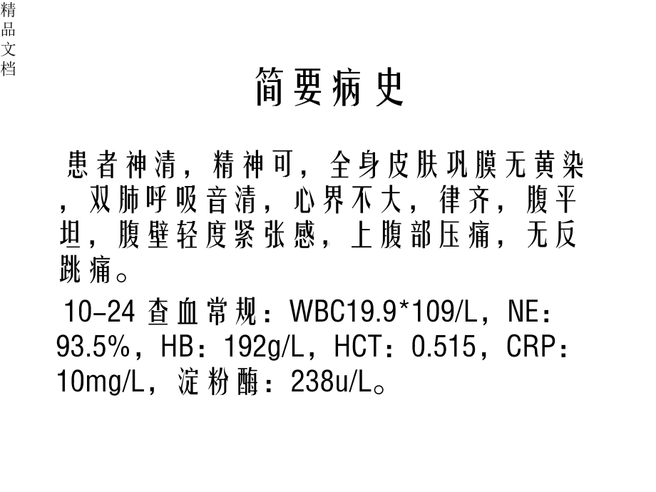 急性胰腺炎护理查房幻灯片课件.pptx_第3页