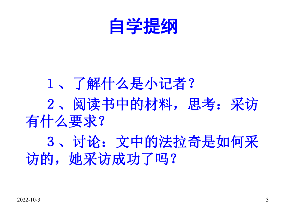 口语交际-做一回小记者--主课件.ppt_第3页