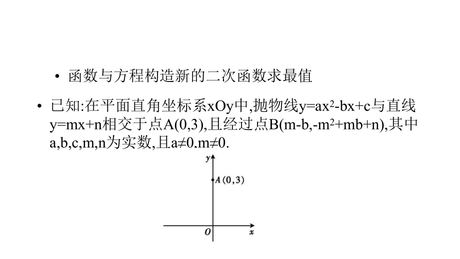 尖兵专训营题型六-二次函数综合题课件.pptx_第2页