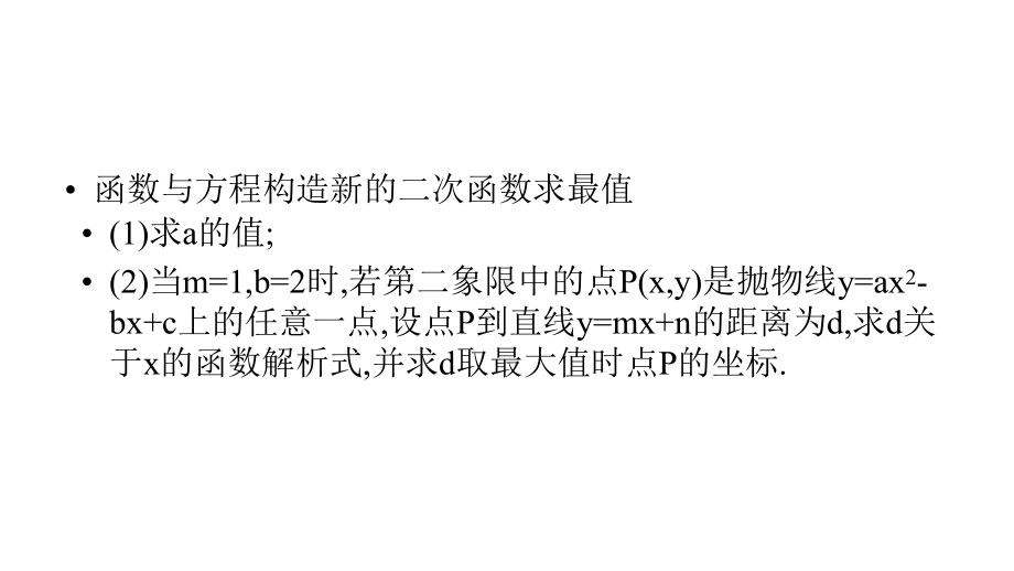 尖兵专训营题型六-二次函数综合题课件.pptx_第3页