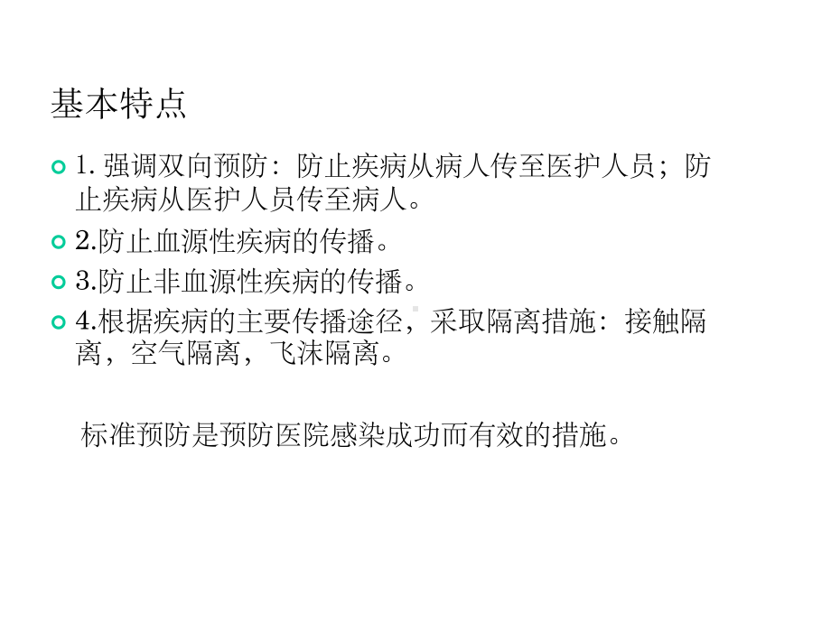 标准预防措施以及防护用品课件.ppt_第3页