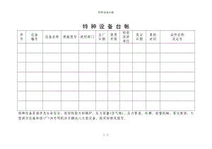 特种设备台帐参考模板范本.doc